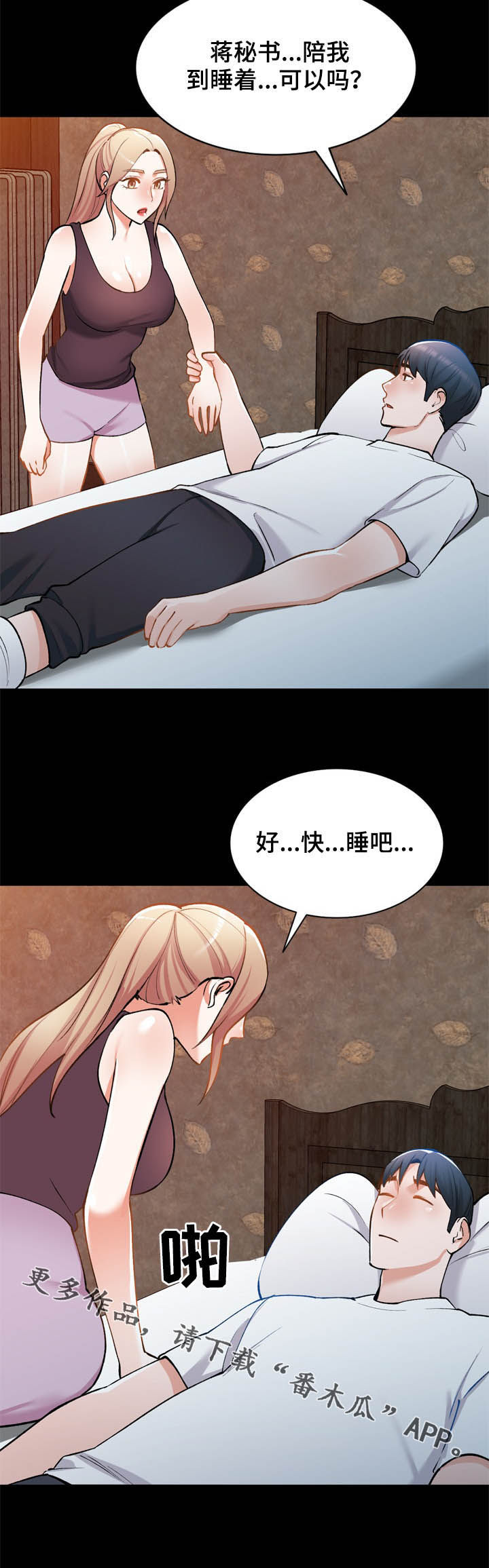 《非凡的小秘书》漫画最新章节第42章：后遗症免费下拉式在线观看章节第【1】张图片