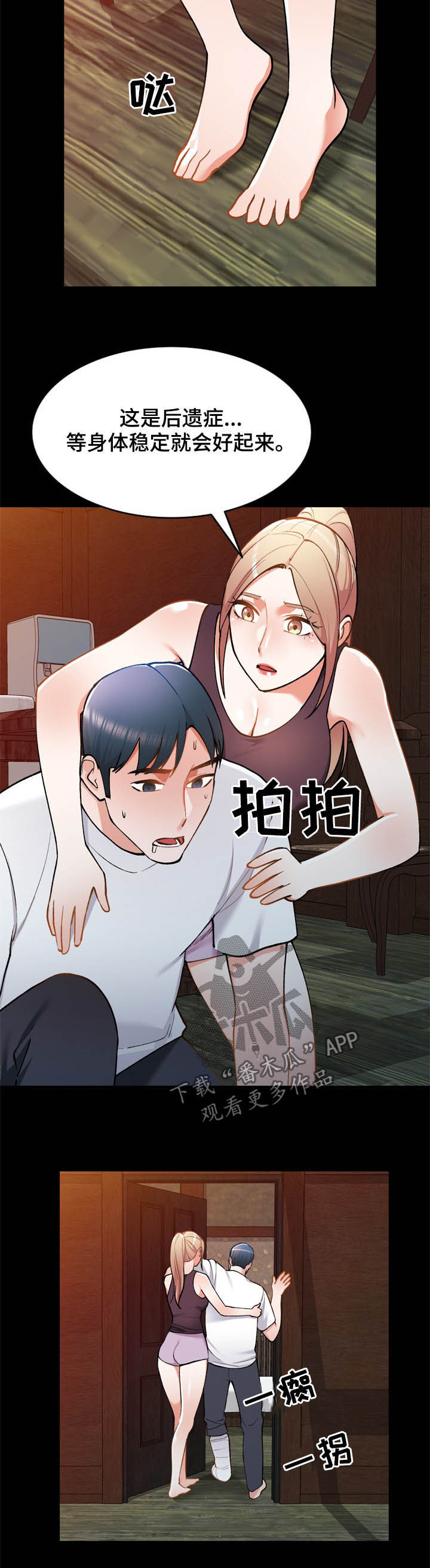 《非凡的小秘书》漫画最新章节第42章：后遗症免费下拉式在线观看章节第【3】张图片