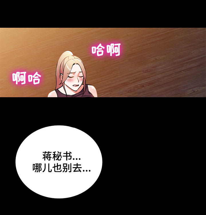 《非凡的小秘书》漫画最新章节第43章：求我免费下拉式在线观看章节第【5】张图片