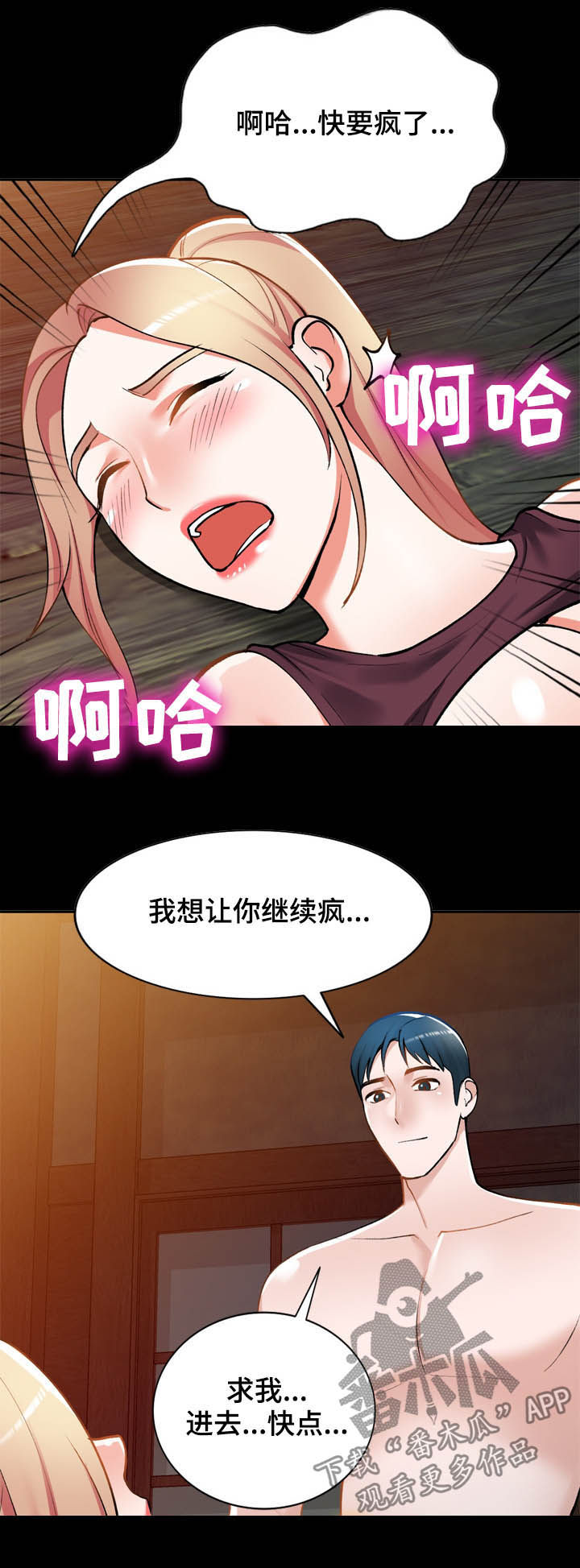 《非凡的小秘书》漫画最新章节第43章：求我免费下拉式在线观看章节第【4】张图片