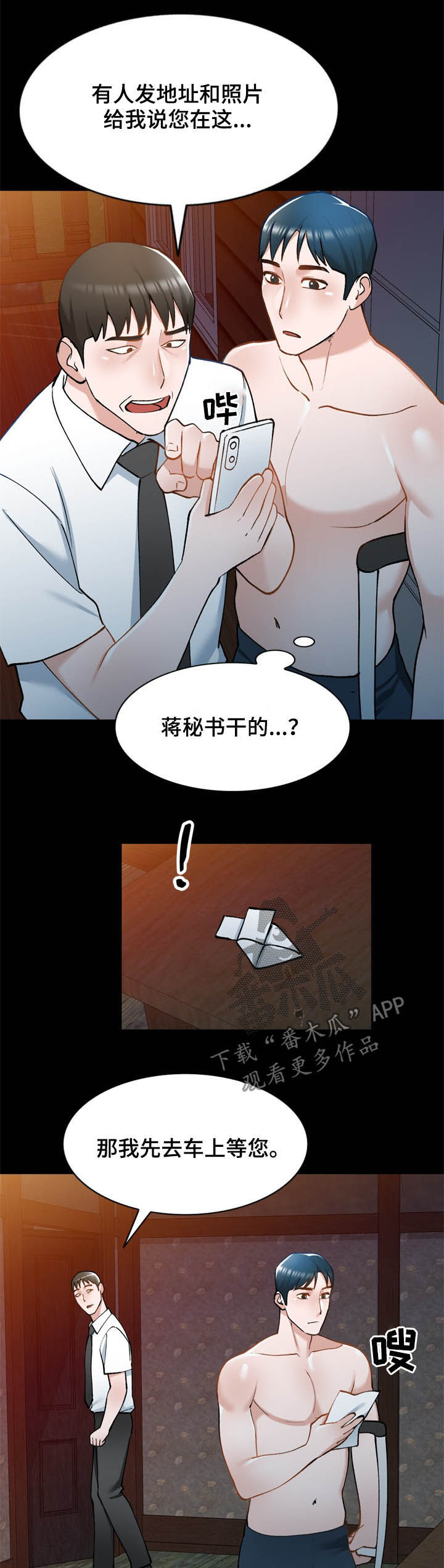 《非凡的小秘书》漫画最新章节第44章：好久不见免费下拉式在线观看章节第【11】张图片