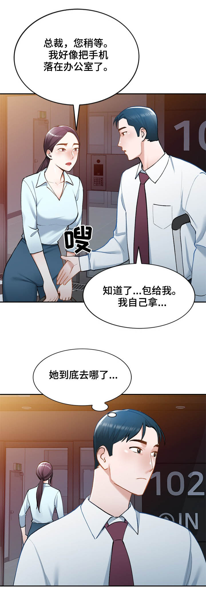 《非凡的小秘书》漫画最新章节第44章：好久不见免费下拉式在线观看章节第【7】张图片