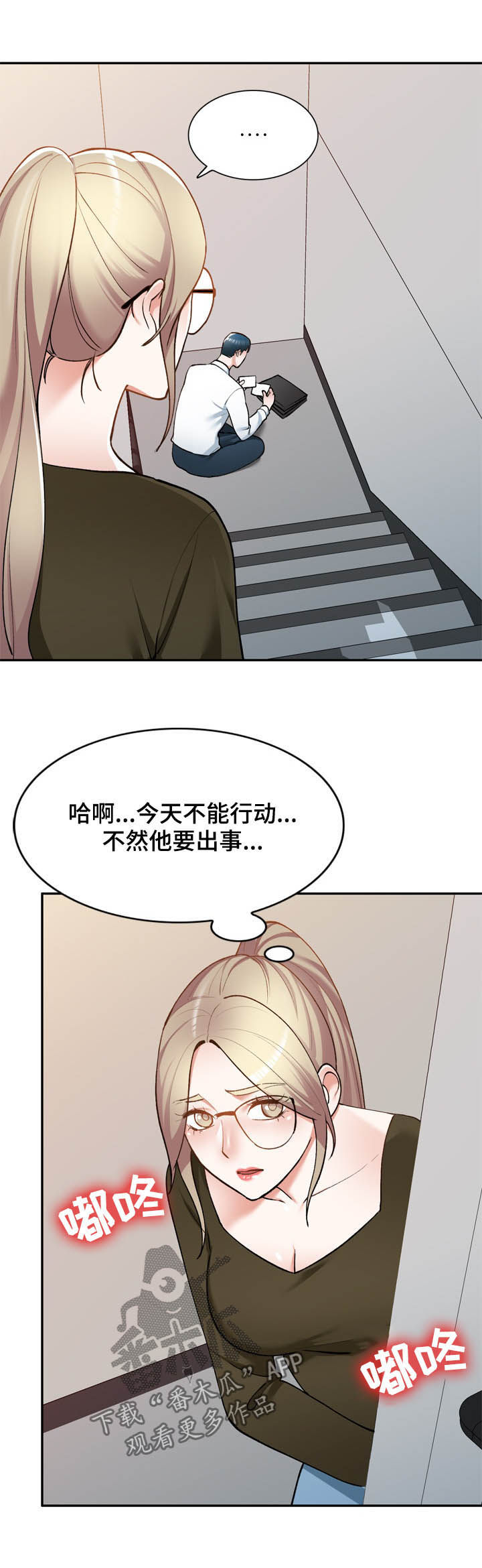 《非凡的小秘书》漫画最新章节第44章：好久不见免费下拉式在线观看章节第【2】张图片