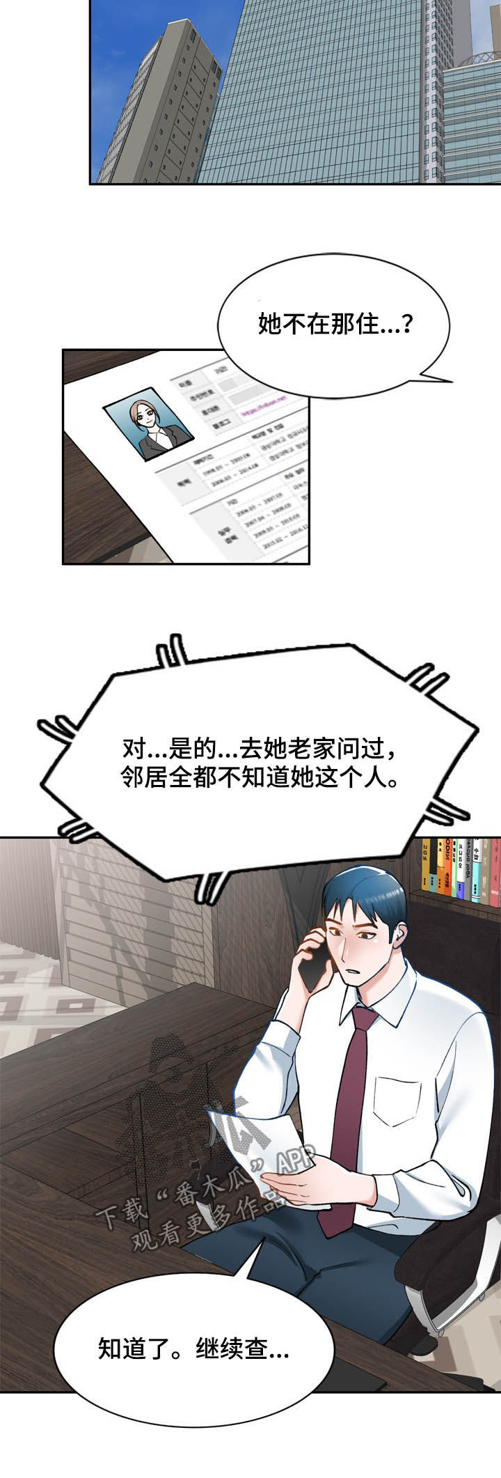 《非凡的小秘书》漫画最新章节第44章：好久不见免费下拉式在线观看章节第【9】张图片