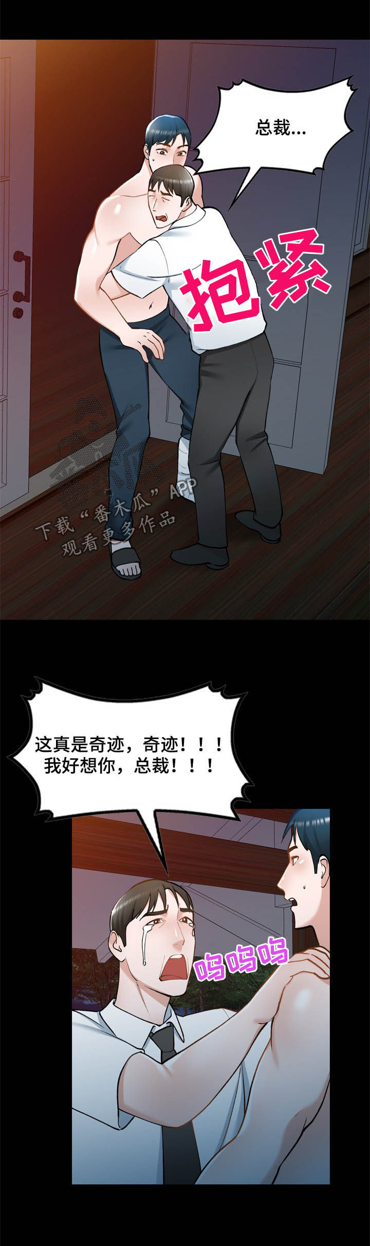 《非凡的小秘书》漫画最新章节第44章：好久不见免费下拉式在线观看章节第【12】张图片