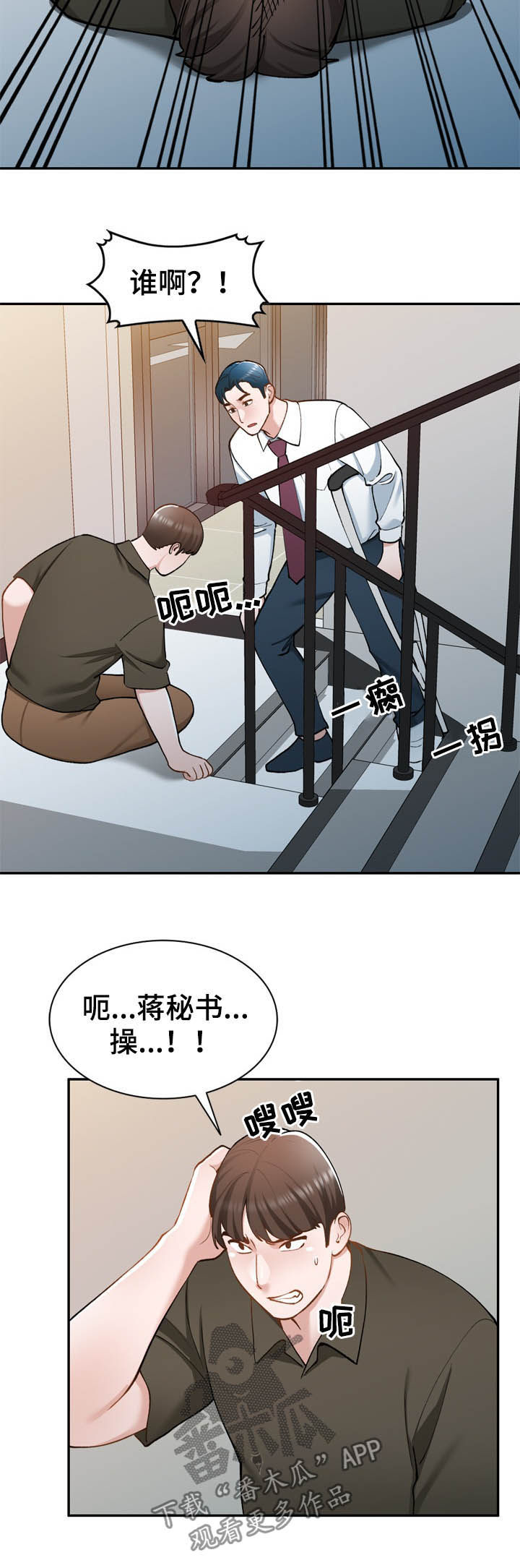 《非凡的小秘书》漫画最新章节第45章：地址免费下拉式在线观看章节第【8】张图片