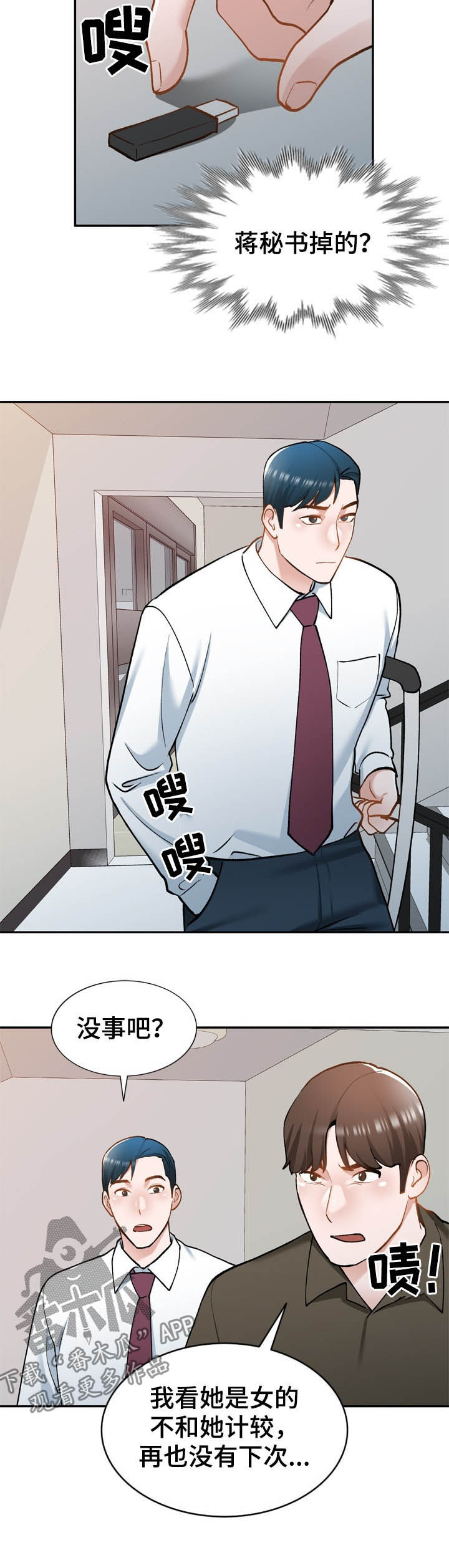 《非凡的小秘书》漫画最新章节第45章：地址免费下拉式在线观看章节第【6】张图片