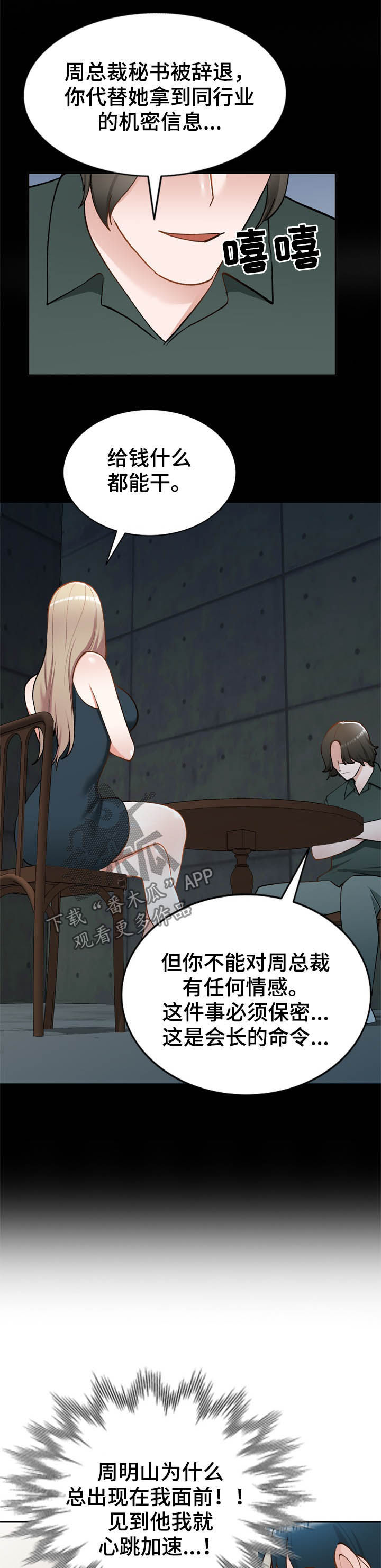 《非凡的小秘书》漫画最新章节第46章：找上门免费下拉式在线观看章节第【7】张图片