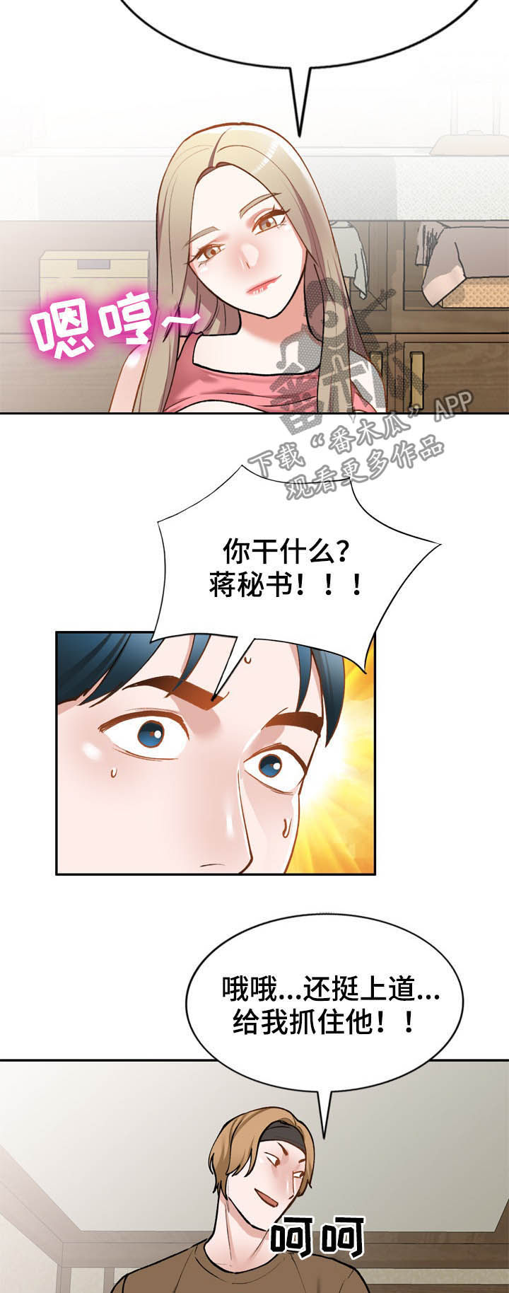 《非凡的小秘书》漫画最新章节第47章：真厉害免费下拉式在线观看章节第【6】张图片