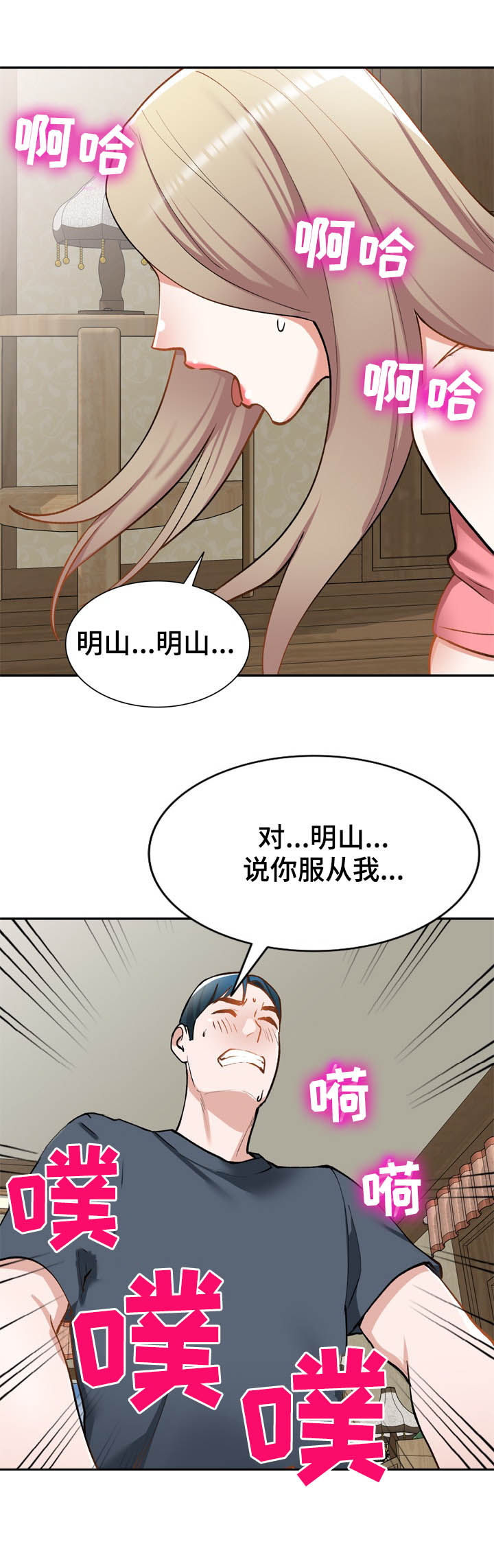 《非凡的小秘书》漫画最新章节第47章：真厉害免费下拉式在线观看章节第【11】张图片