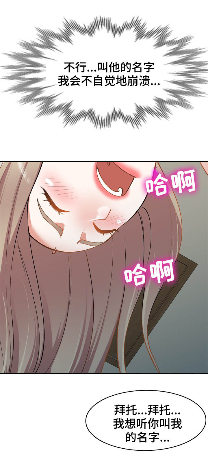 《非凡的小秘书》漫画最新章节第47章：真厉害免费下拉式在线观看章节第【13】张图片