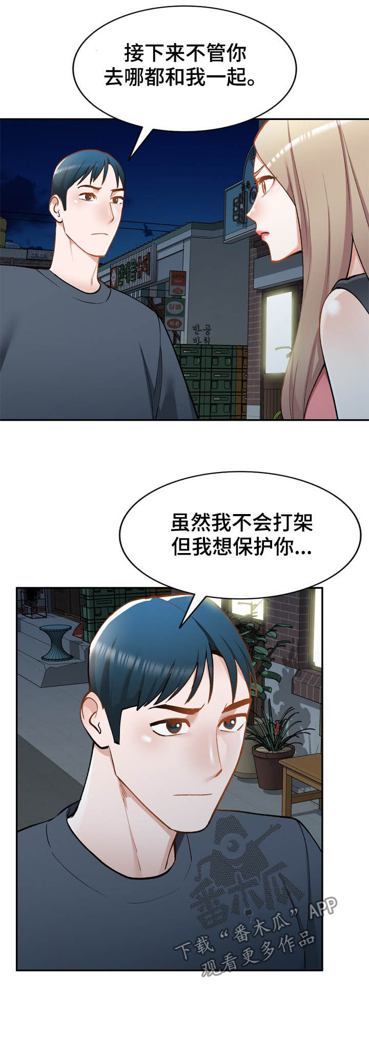 《非凡的小秘书》漫画最新章节第48章：你很碍事免费下拉式在线观看章节第【5】张图片