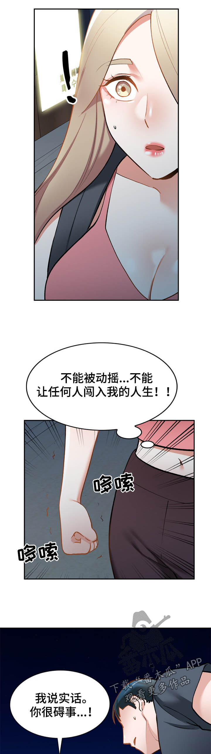 《非凡的小秘书》漫画最新章节第48章：你很碍事免费下拉式在线观看章节第【4】张图片