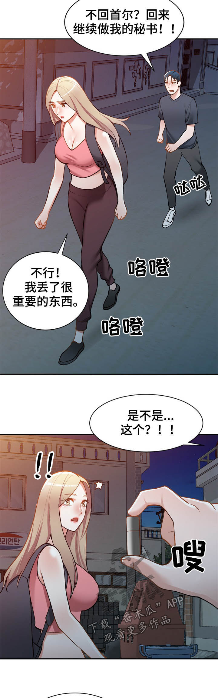 《非凡的小秘书》漫画最新章节第48章：你很碍事免费下拉式在线观看章节第【7】张图片