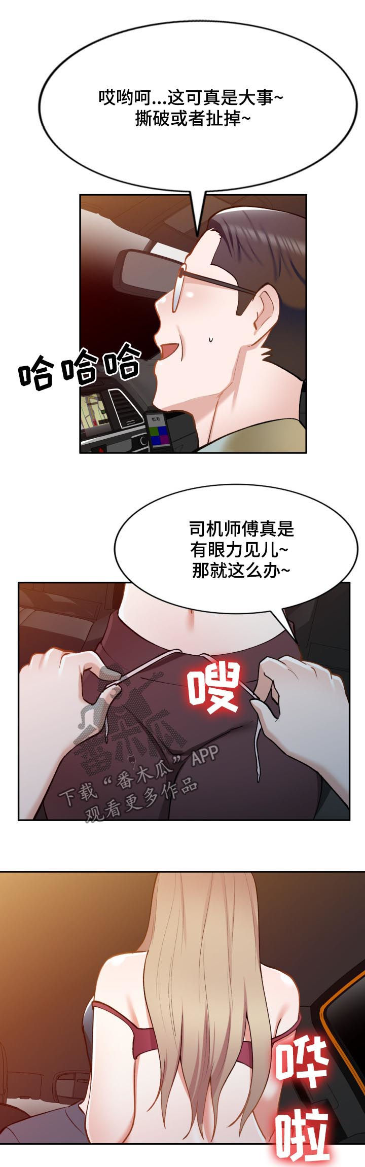 《非凡的小秘书》漫画最新章节第49章：抵达免费下拉式在线观看章节第【8】张图片