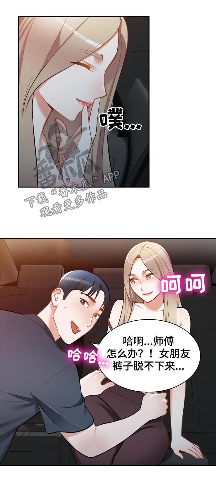 《非凡的小秘书》漫画最新章节第49章：抵达免费下拉式在线观看章节第【9】张图片