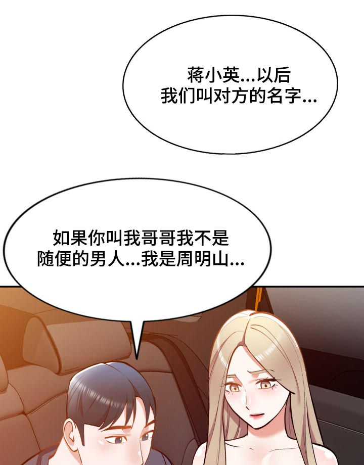 《非凡的小秘书》漫画最新章节第49章：抵达免费下拉式在线观看章节第【7】张图片