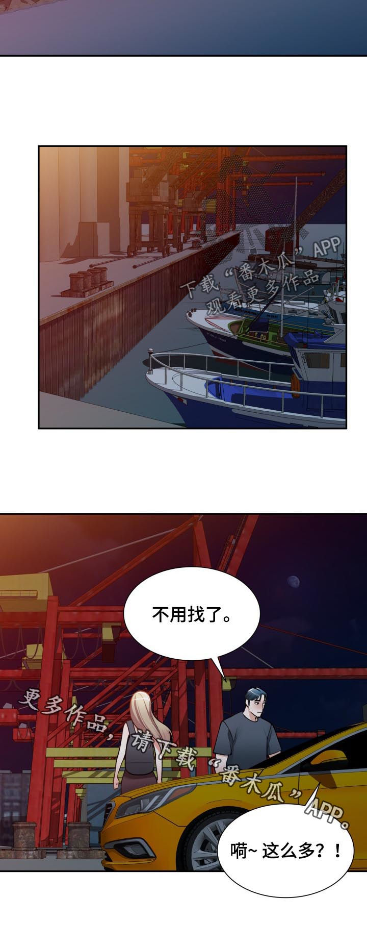 《非凡的小秘书》漫画最新章节第49章：抵达免费下拉式在线观看章节第【1】张图片