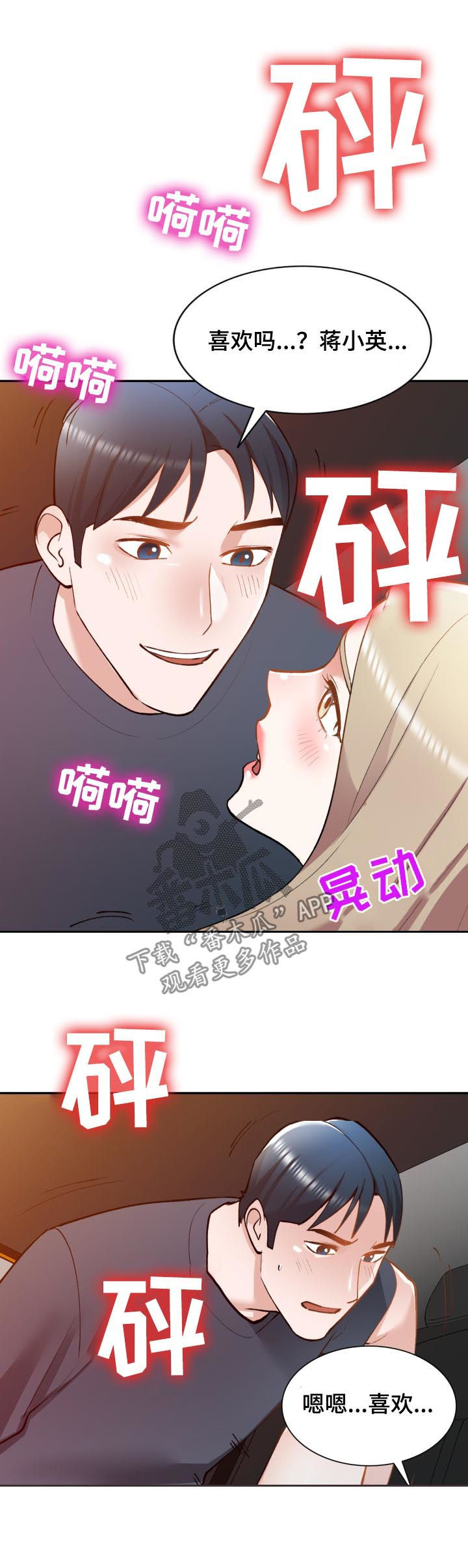 《非凡的小秘书》漫画最新章节第49章：抵达免费下拉式在线观看章节第【4】张图片