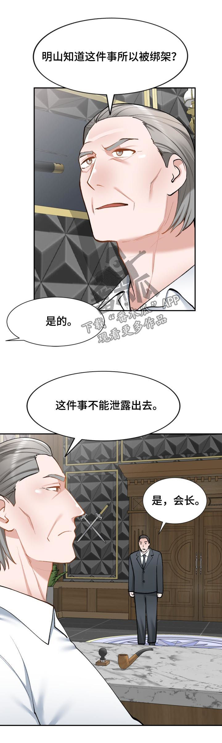 《非凡的小秘书》漫画最新章节第50章：伪装免费下拉式在线观看章节第【6】张图片