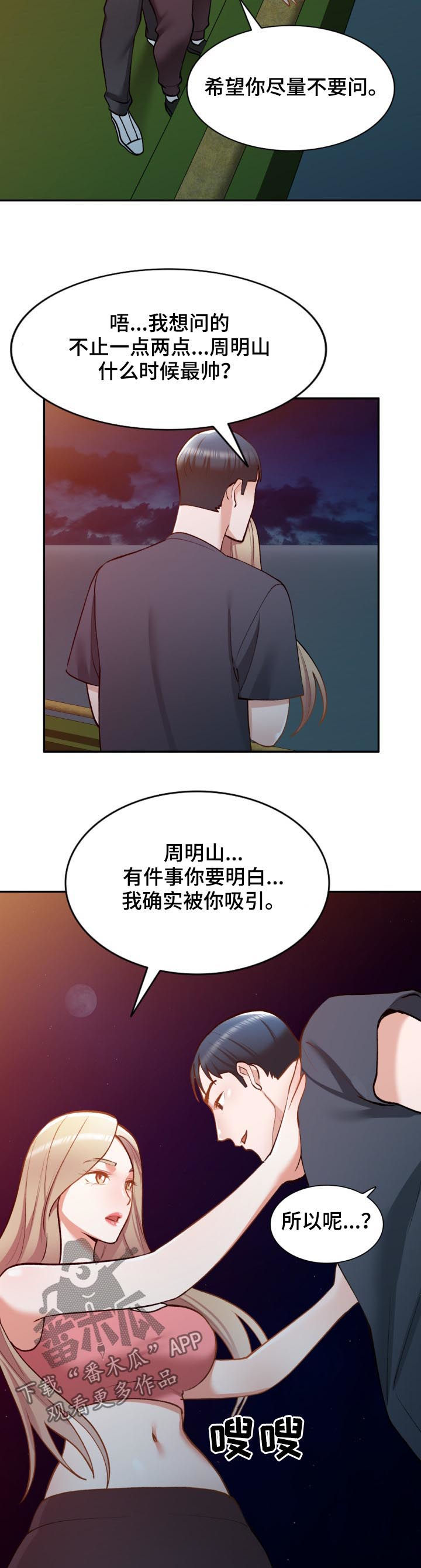 《非凡的小秘书》漫画最新章节第50章：伪装免费下拉式在线观看章节第【11】张图片