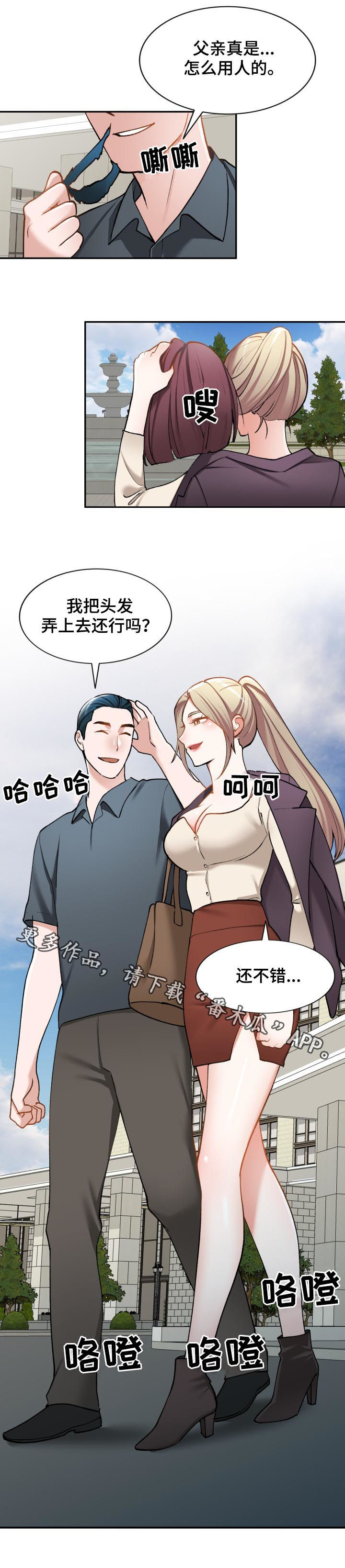 《非凡的小秘书》漫画最新章节第50章：伪装免费下拉式在线观看章节第【1】张图片