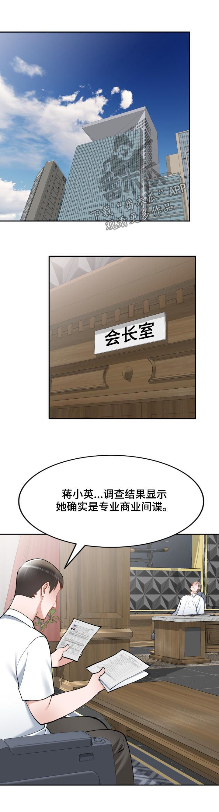 《非凡的小秘书》漫画最新章节第50章：伪装免费下拉式在线观看章节第【7】张图片