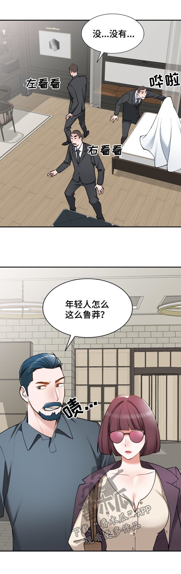 《非凡的小秘书》漫画最新章节第50章：伪装免费下拉式在线观看章节第【2】张图片