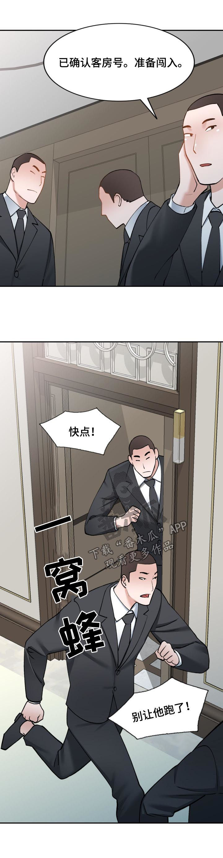 《非凡的小秘书》漫画最新章节第50章：伪装免费下拉式在线观看章节第【4】张图片