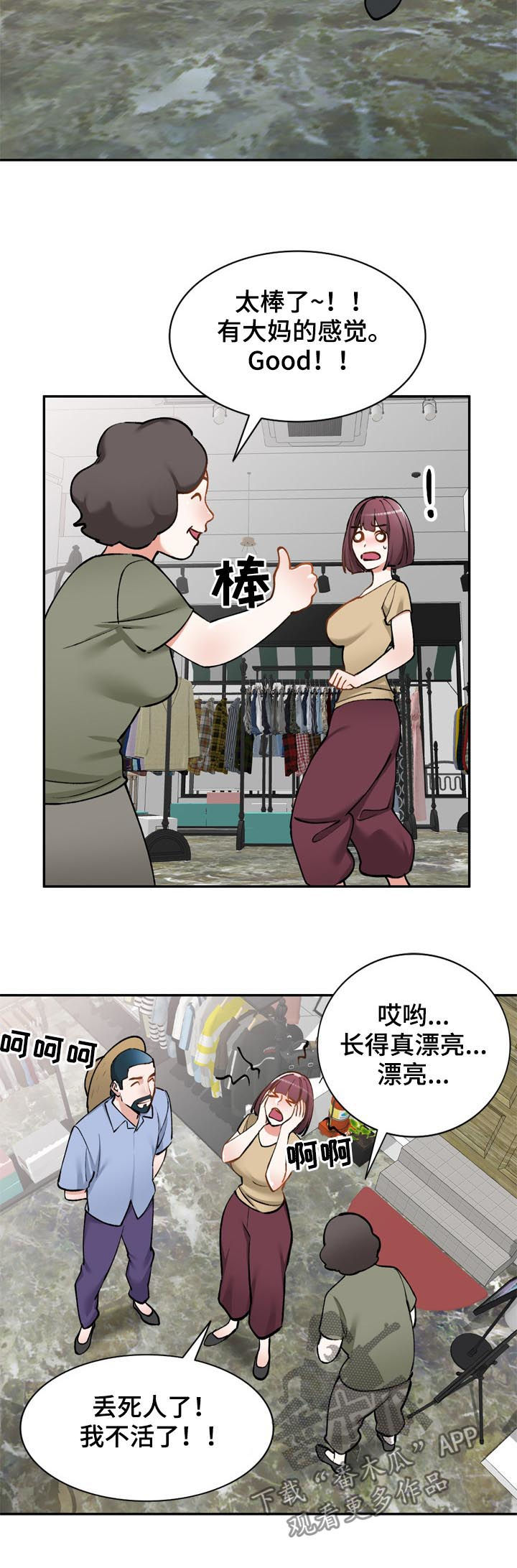 《非凡的小秘书》漫画最新章节第51章：老婆免费下拉式在线观看章节第【6】张图片