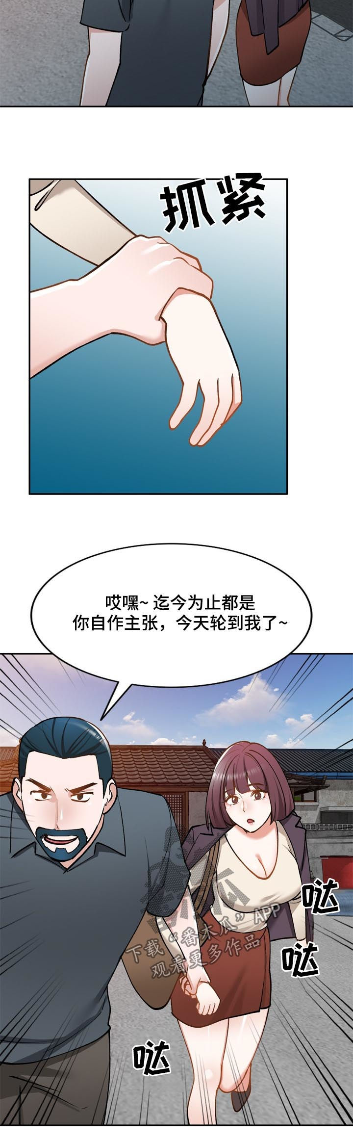 《非凡的小秘书》漫画最新章节第51章：老婆免费下拉式在线观看章节第【10】张图片