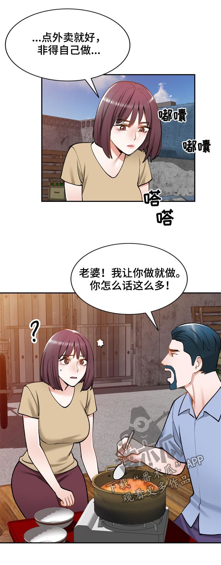 《非凡的小秘书》漫画最新章节第51章：老婆免费下拉式在线观看章节第【2】张图片