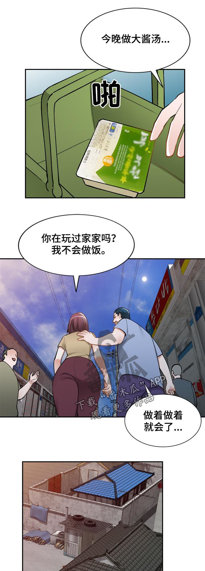 《非凡的小秘书》漫画最新章节第51章：老婆免费下拉式在线观看章节第【4】张图片