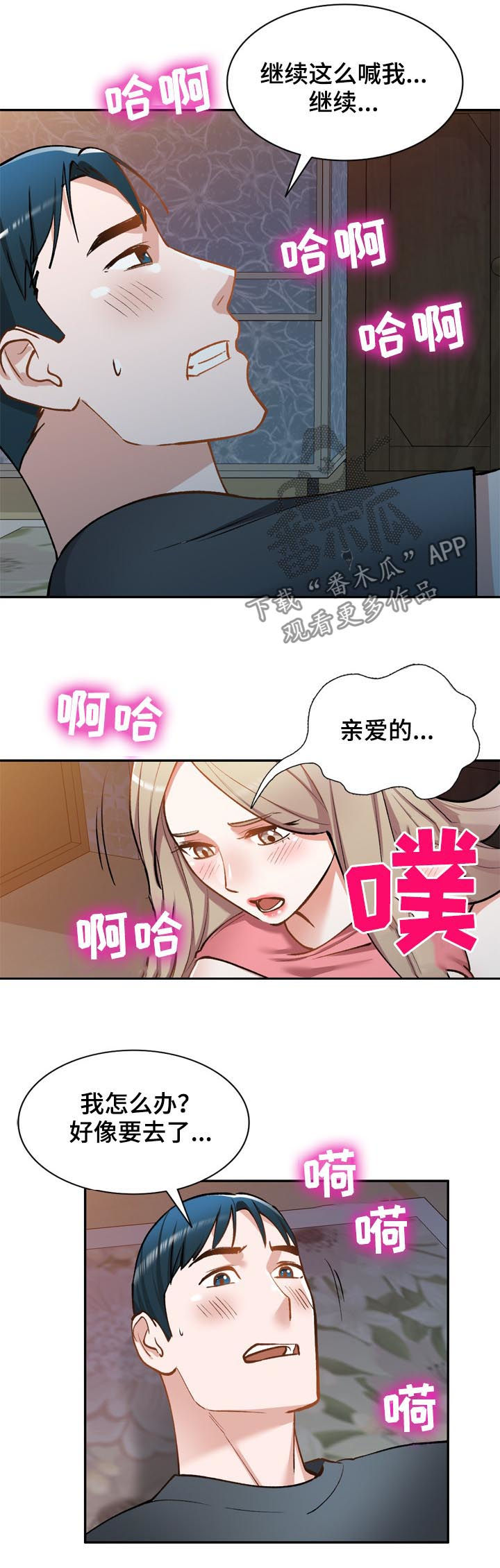 《非凡的小秘书》漫画最新章节第52章：戒指免费下拉式在线观看章节第【4】张图片