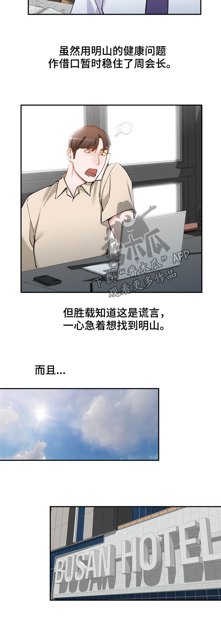 《非凡的小秘书》漫画最新章节第53章：依赖免费下拉式在线观看章节第【2】张图片