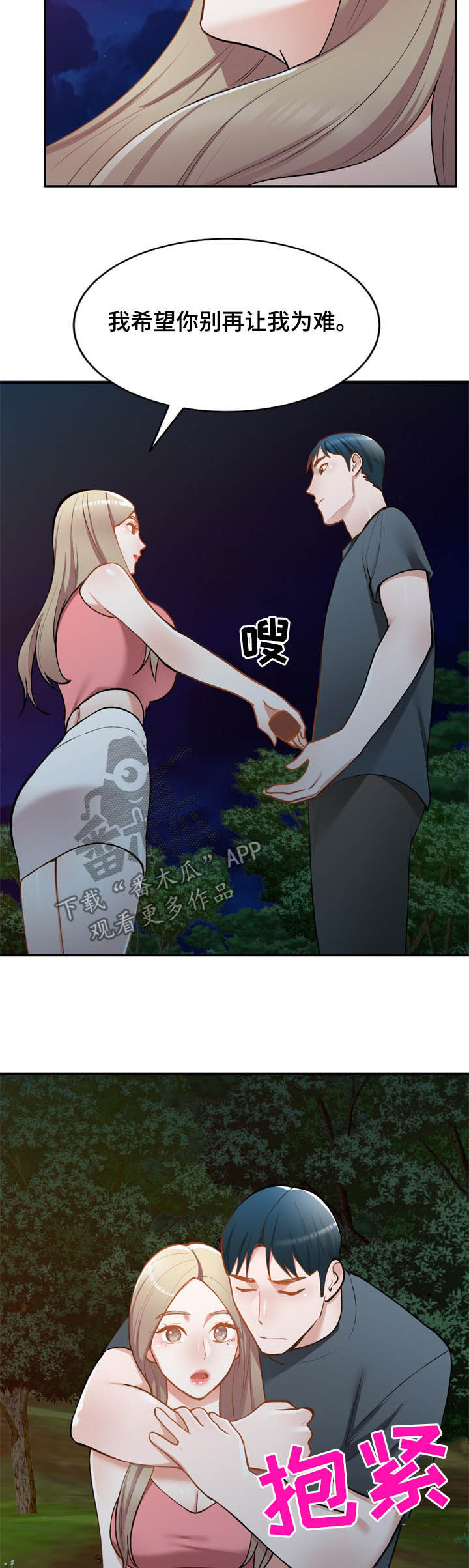 《非凡的小秘书》漫画最新章节第53章：依赖免费下拉式在线观看章节第【7】张图片