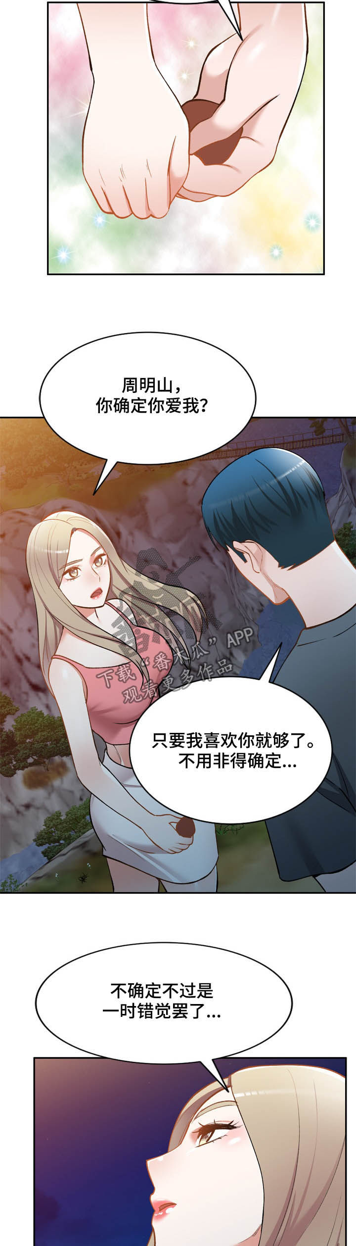 《非凡的小秘书》漫画最新章节第53章：依赖免费下拉式在线观看章节第【8】张图片