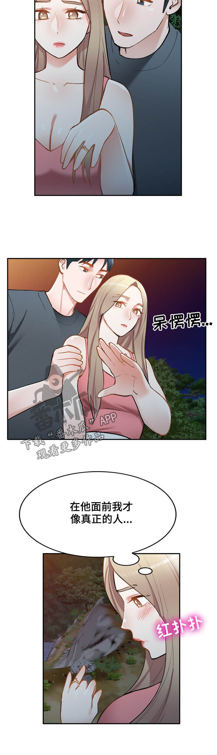 《非凡的小秘书》漫画最新章节第53章：依赖免费下拉式在线观看章节第【5】张图片