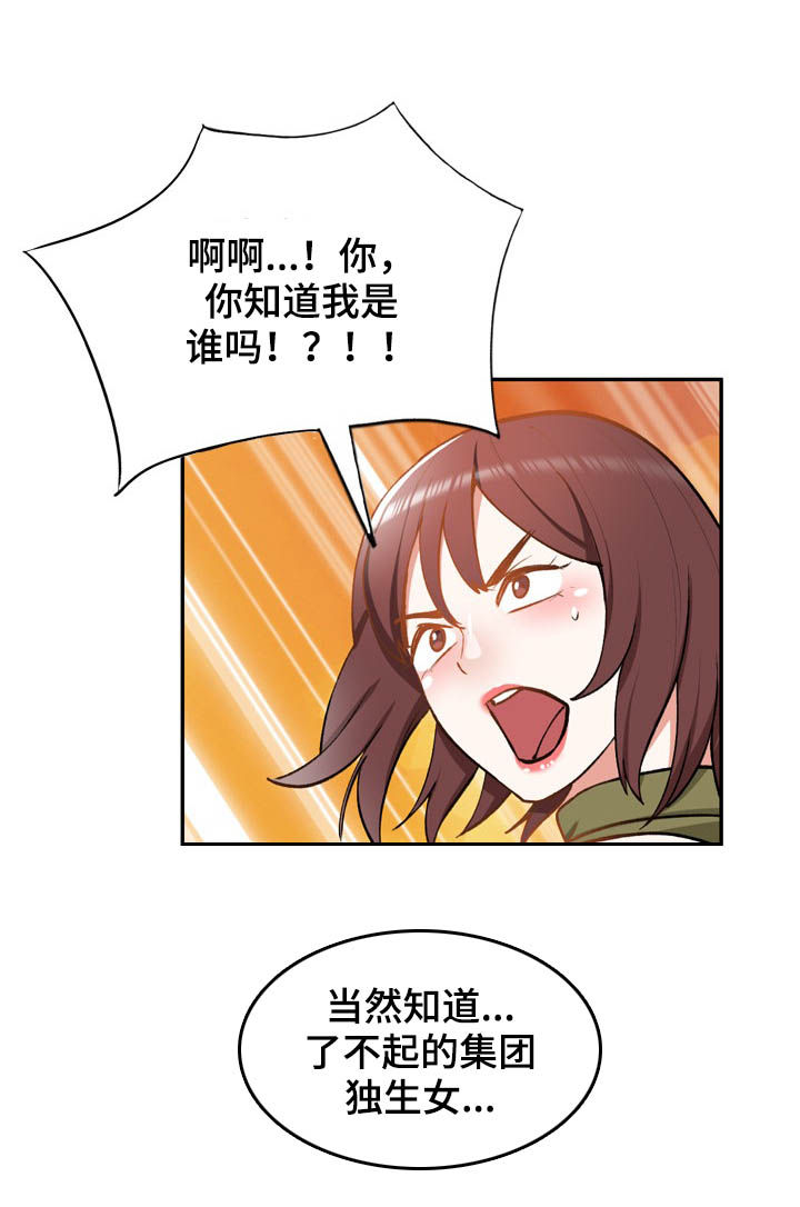 《非凡的小秘书》漫画最新章节第54章：绑架免费下拉式在线观看章节第【10】张图片