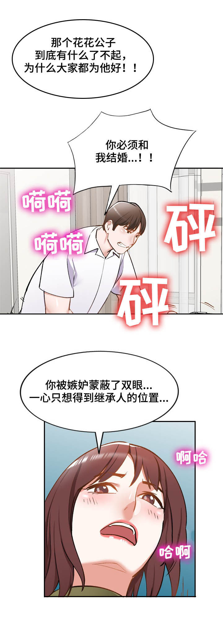 《非凡的小秘书》漫画最新章节第54章：绑架免费下拉式在线观看章节第【8】张图片