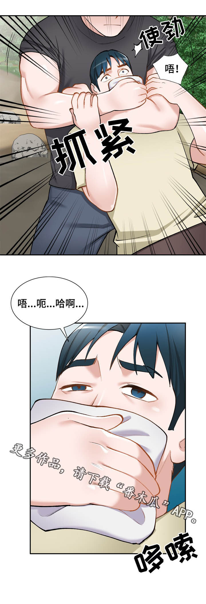 《非凡的小秘书》漫画最新章节第54章：绑架免费下拉式在线观看章节第【1】张图片