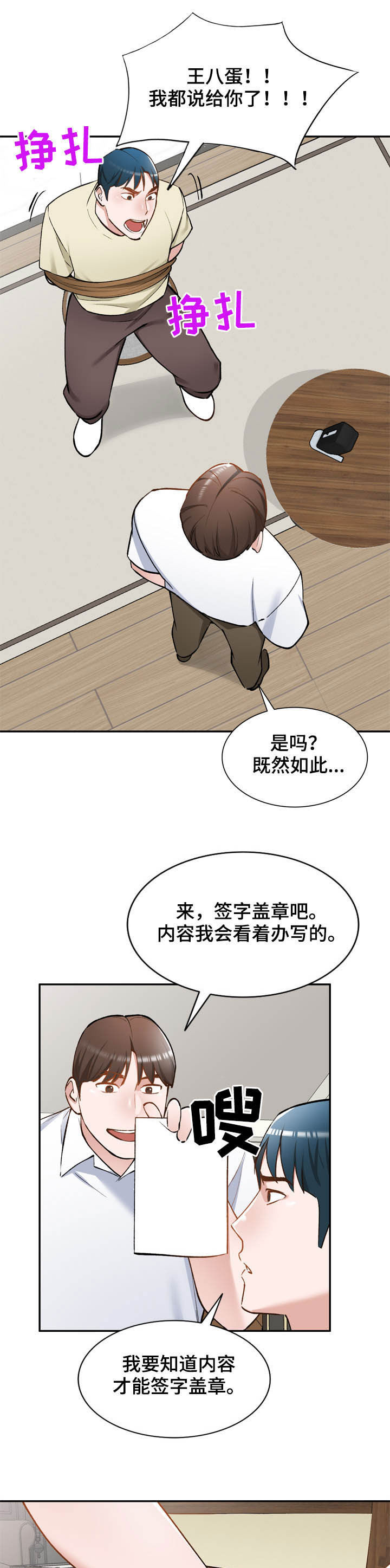 《非凡的小秘书》漫画最新章节第56章：救星免费下拉式在线观看章节第【4】张图片