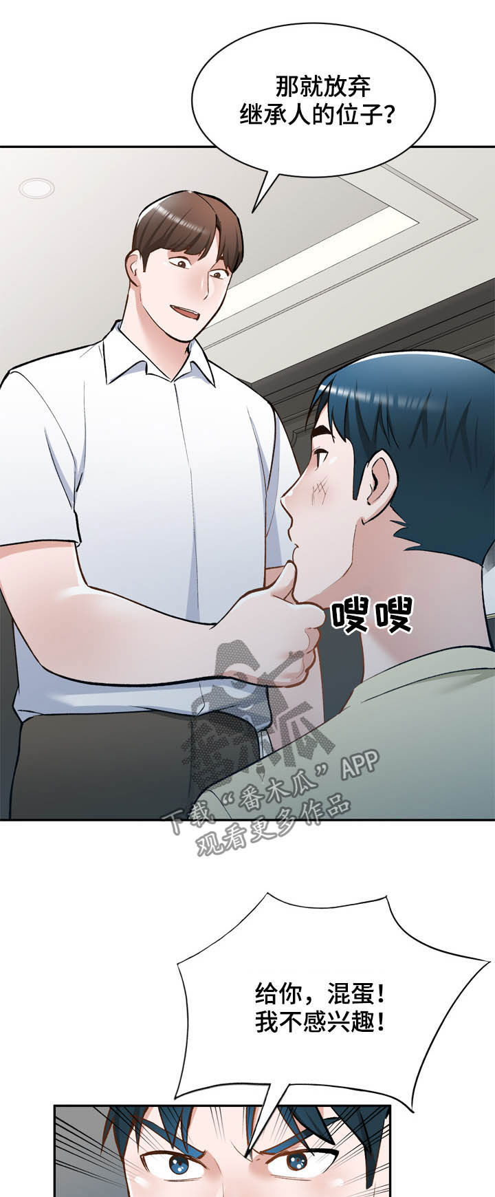 《非凡的小秘书》漫画最新章节第56章：救星免费下拉式在线观看章节第【6】张图片