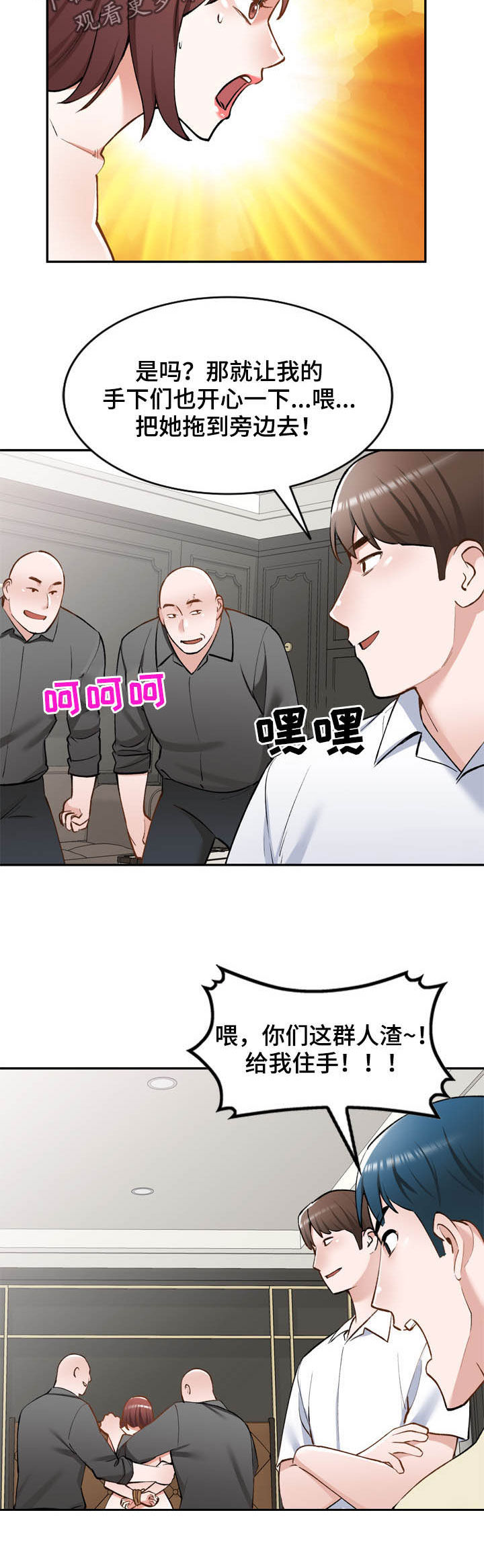 《非凡的小秘书》漫画最新章节第56章：救星免费下拉式在线观看章节第【7】张图片