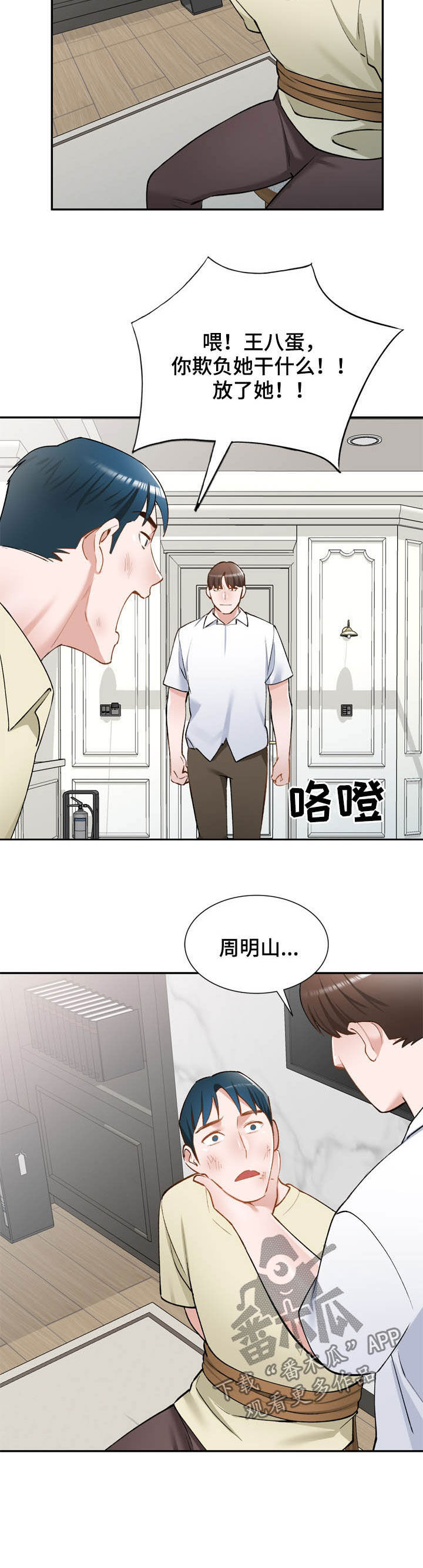 《非凡的小秘书》漫画最新章节第56章：救星免费下拉式在线观看章节第【9】张图片