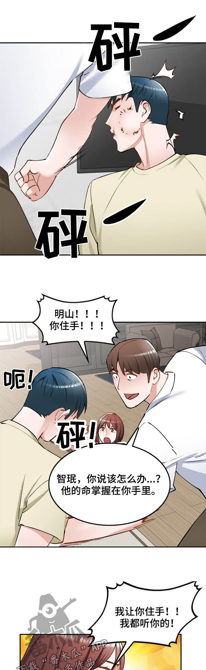 《非凡的小秘书》漫画最新章节第56章：救星免费下拉式在线观看章节第【8】张图片