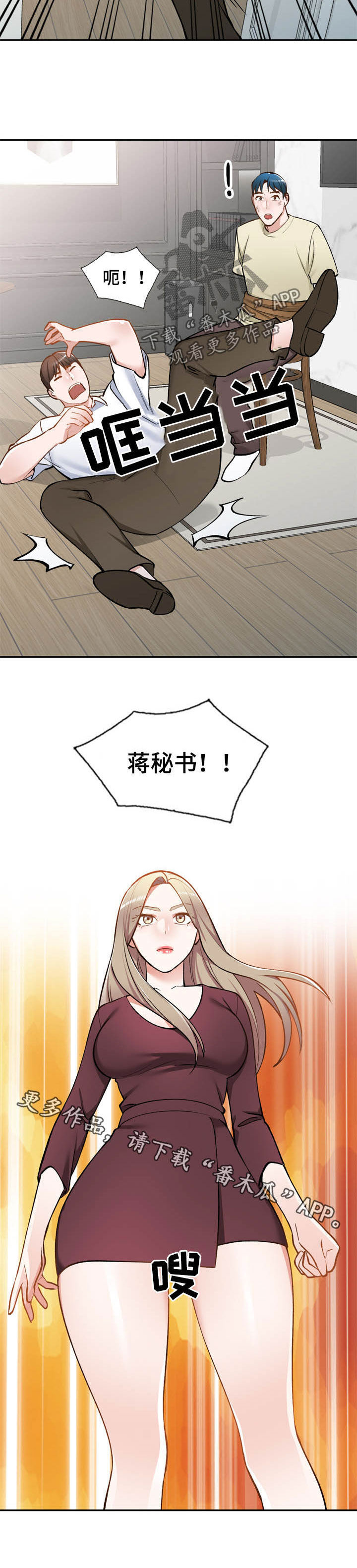 《非凡的小秘书》漫画最新章节第56章：救星免费下拉式在线观看章节第【1】张图片