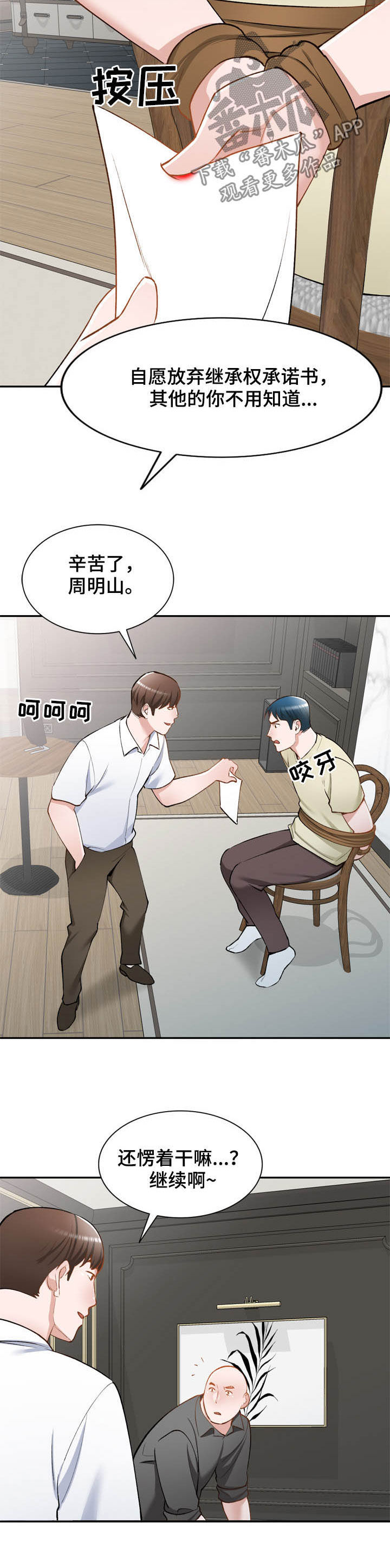 《非凡的小秘书》漫画最新章节第56章：救星免费下拉式在线观看章节第【3】张图片