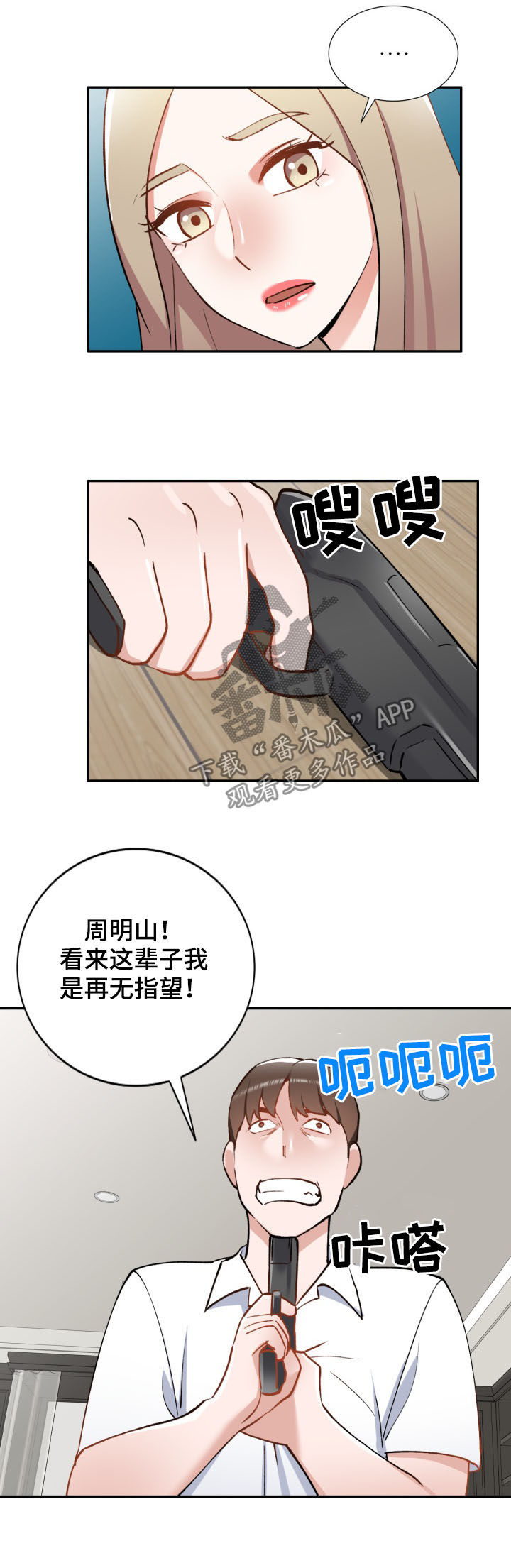 《非凡的小秘书》漫画最新章节第57章：自杀免费下拉式在线观看章节第【2】张图片