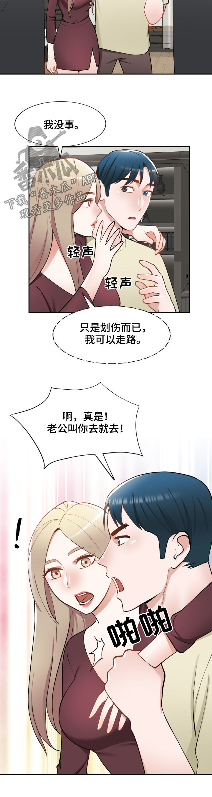 《非凡的小秘书》漫画最新章节第57章：自杀免费下拉式在线观看章节第【3】张图片